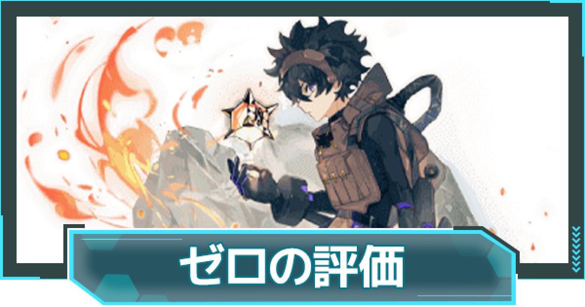 幻塔 ゼロの性能評価 タワーオブファンタジー ゲームウィズ