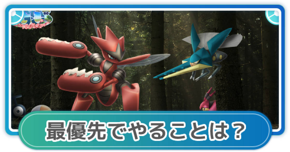 ポケモンgo 最優先でやることは3つ むしタイプイベント攻略まとめ ゲームウィズ