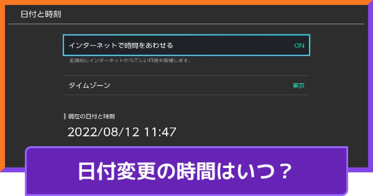 ポケモンユナイト 日付変更の時間はいつ Unite ゲームウィズ