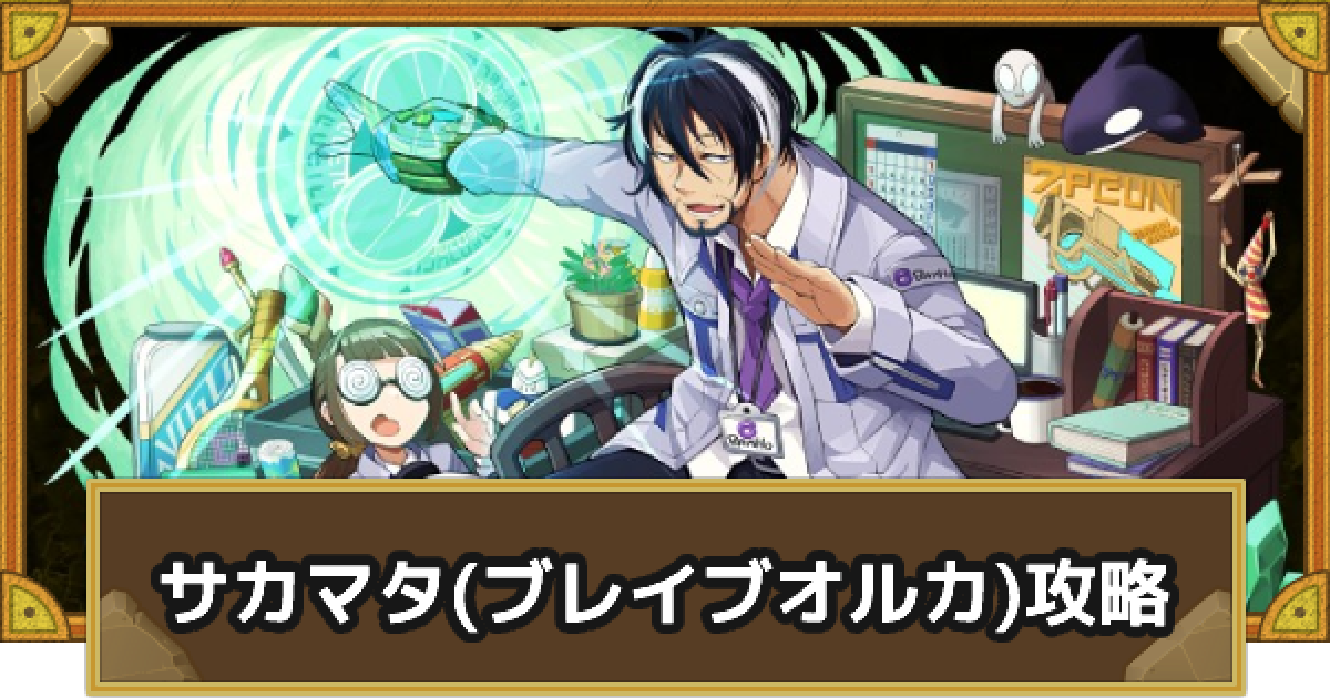 サモンズボード 神 おもちゃ会社前の大通り サカマタ ブレイブオルカ 攻略 ゲームウィズ サモンズボード 神 おもちゃ会社前の大通り サカマタ ブレイブオルカ 攻略 ゲームウィズ