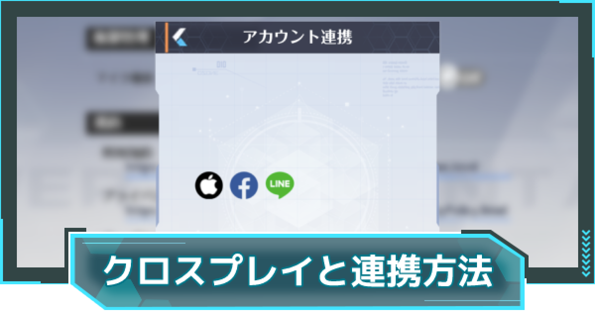 幻塔 クロスプレイと連携方法 タワーオブファンタジー ゲームウィズ