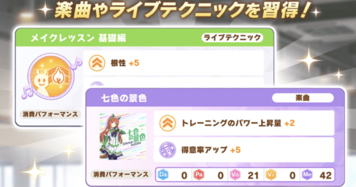 ウマ娘 グランドライブのおすすめ楽曲と効果一覧 ゲームウィズ