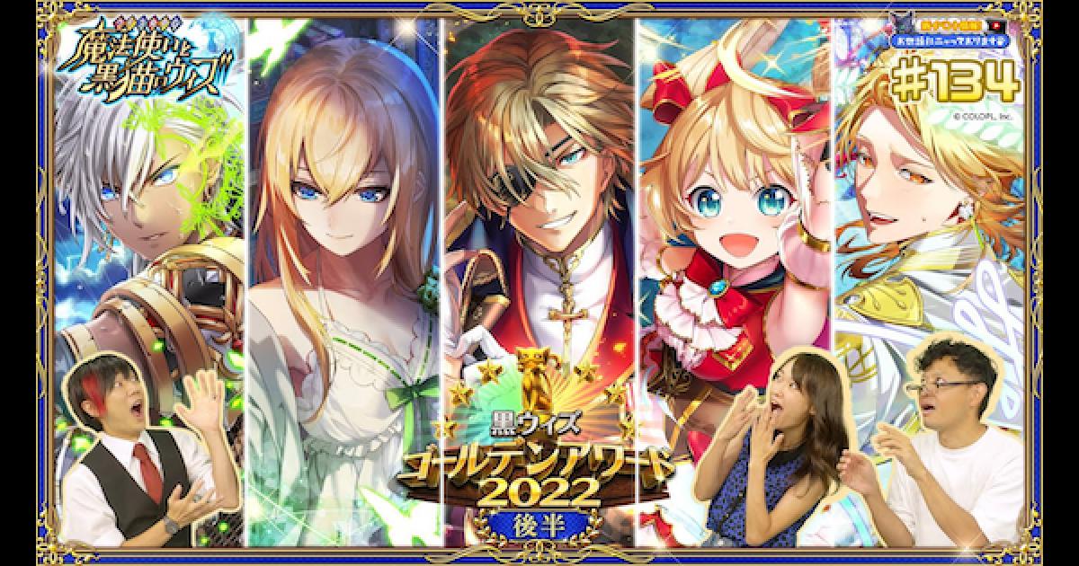 黒猫のウィズ】おせニャん黒猫増刊号#134の最新情報まとめ - ゲームウィズ