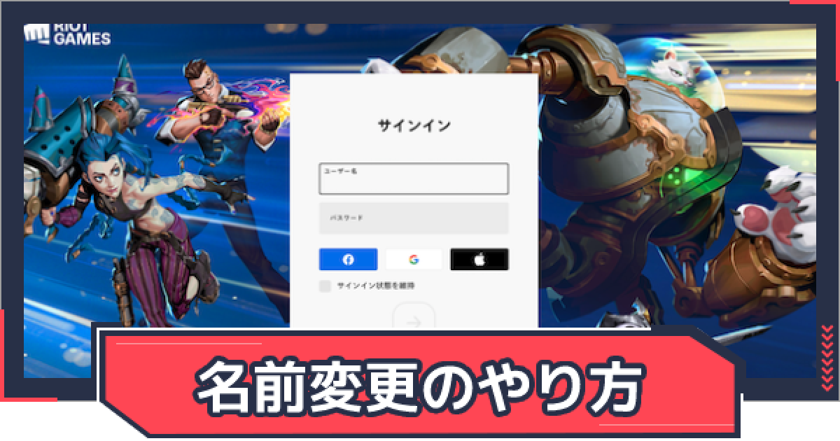 Valorant 名前変更のやり方と隠す方法 日本語は使える ヴァロラント ゲームウィズ
