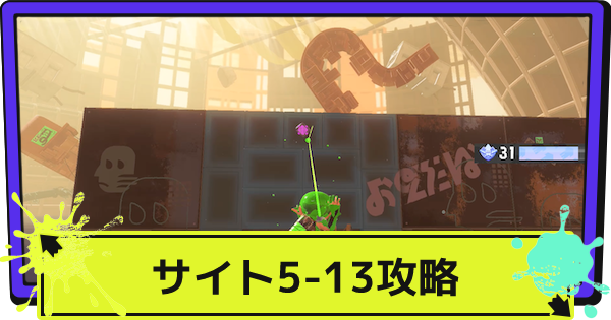 スプラページ スプラトゥーン3』バンカラコレクション新ブキの読みかたは