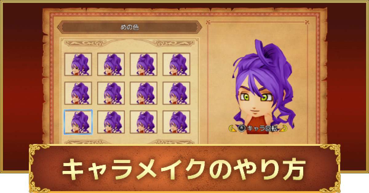 ドラクエ10オフライン キャラメイクとやり直し方 ゲームウィズ