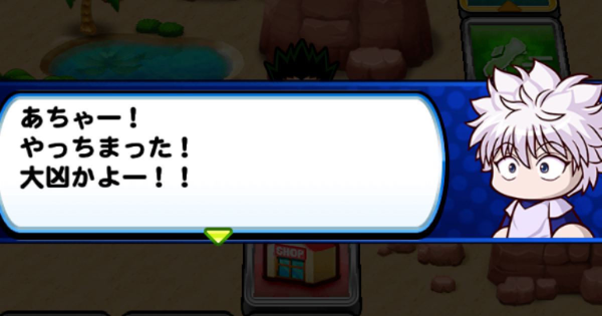 パワプロアプリ ハンターハンターコラボさいころパレードの攻略 立ち回り解説 パワプロ ゲームウィズ