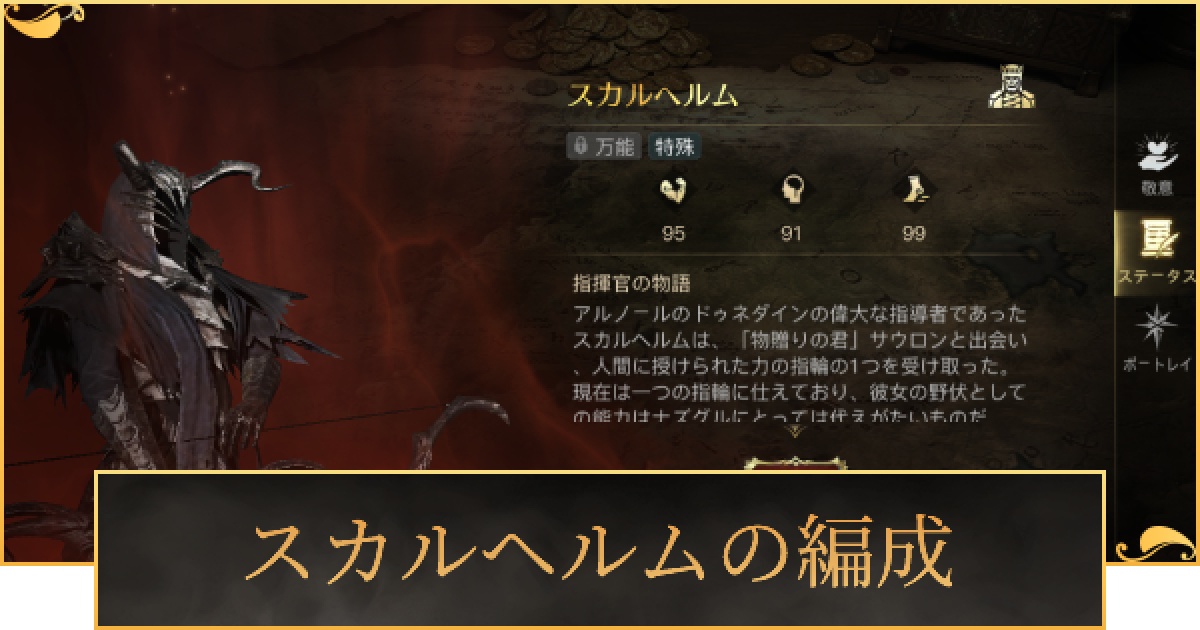ロード オブ ザ リング スカルヘルムの編成と運用方法 戦いの幕開け ゲームウィズ