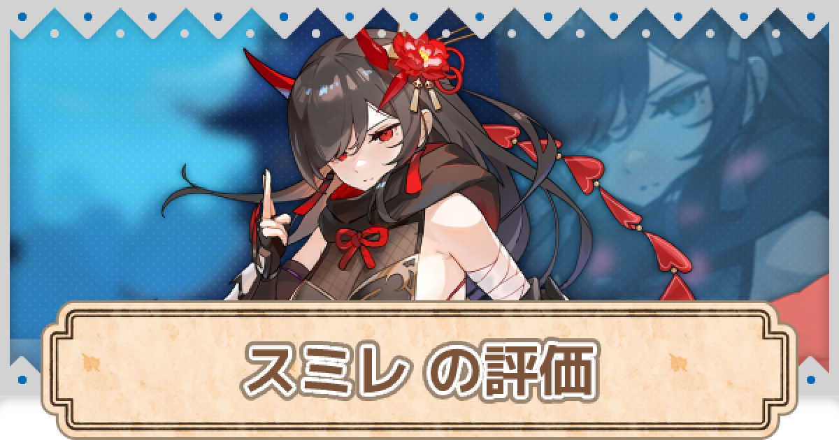 ガデテル スミレの評価とモチーフ武器 ガーディアンテイルズ ゲームウィズ