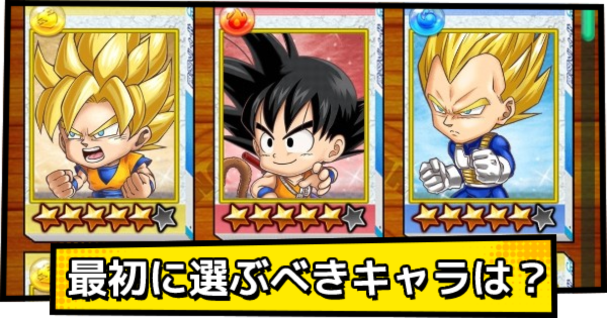 ジャンプチ 最初に選ぶべきキャラはどれ ジャンプチヒーローズ ゲームウィズ