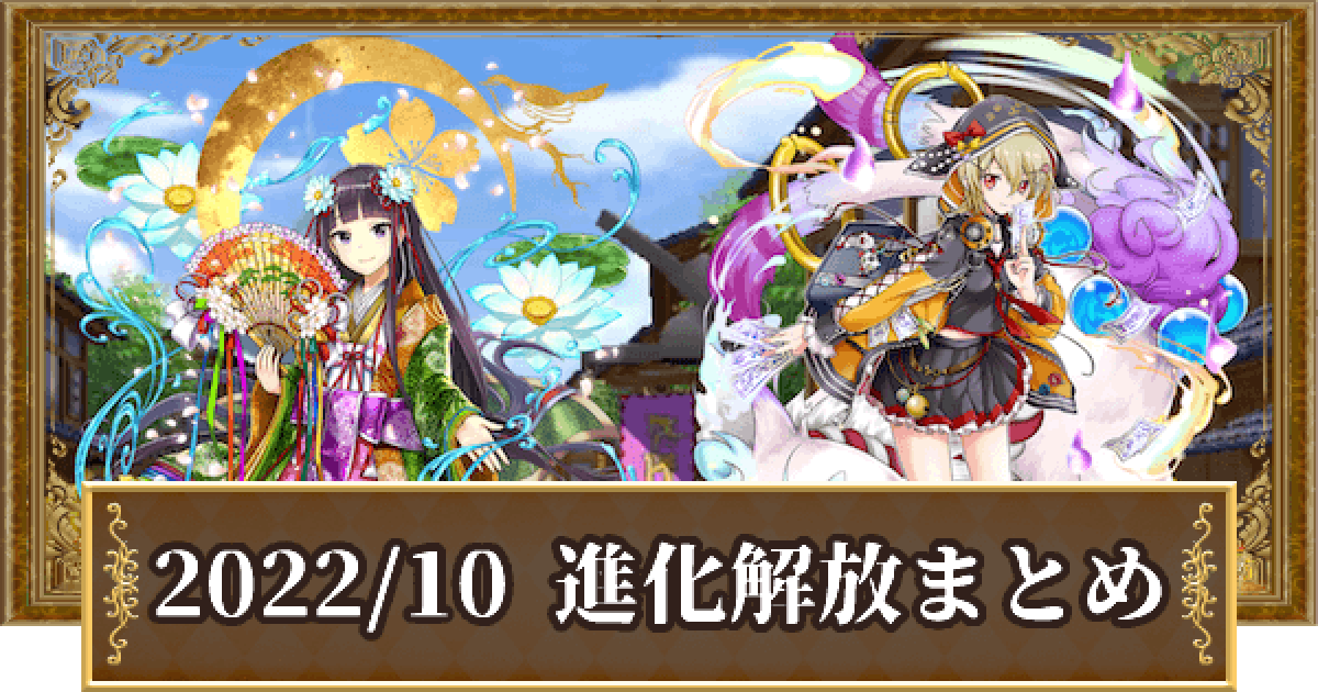黒猫のウィズ 22年10月解放 レジェンド Ltol進化精霊 ゲームウィズ