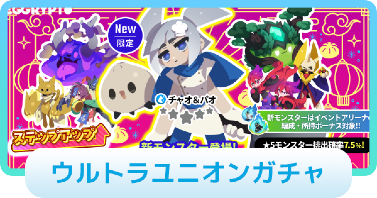 エグリプト】ウルトラユニオンガチャは引くべき？ - ゲームウィズ