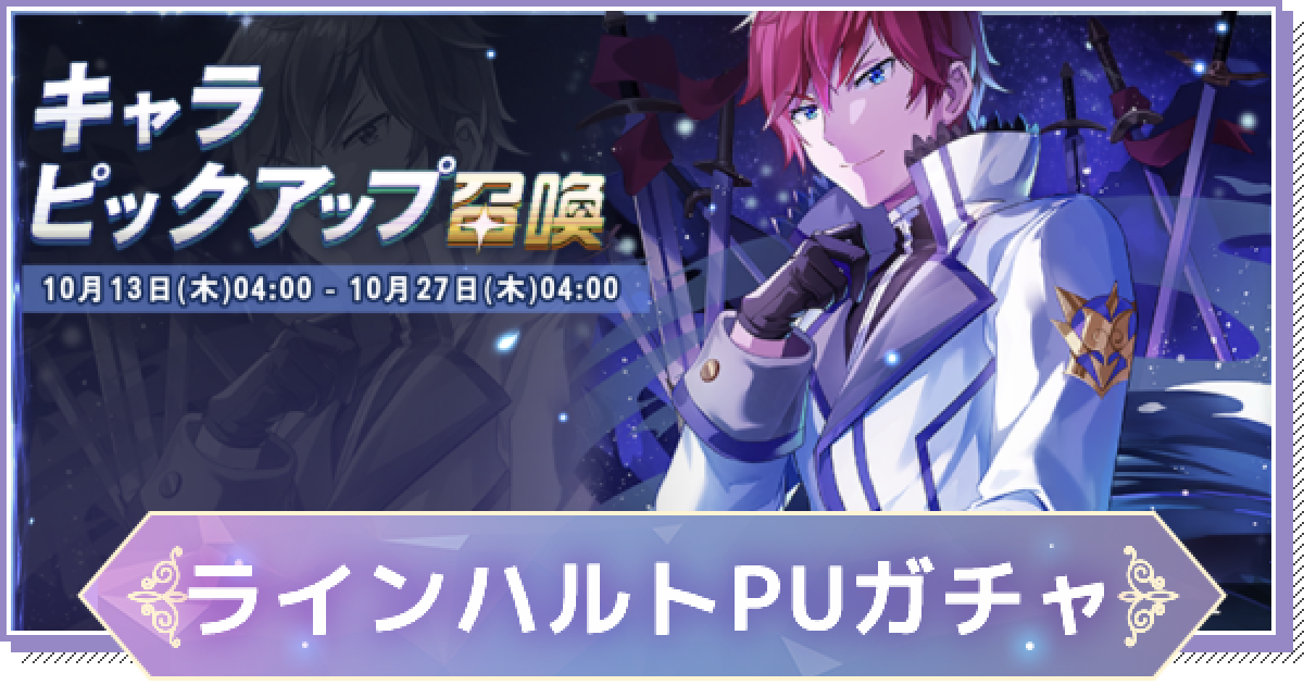 リゼフィニ ラインハルトピックアップガチャは引くべき リゼロインフィニティ ゲームウィズ