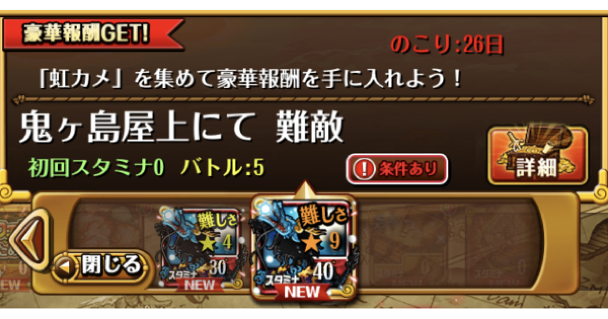 トレクル 鬼ヶ島屋上にて 攻略とパーティ編成 9 ワンピース トレジャークルーズ ゲームウィズ