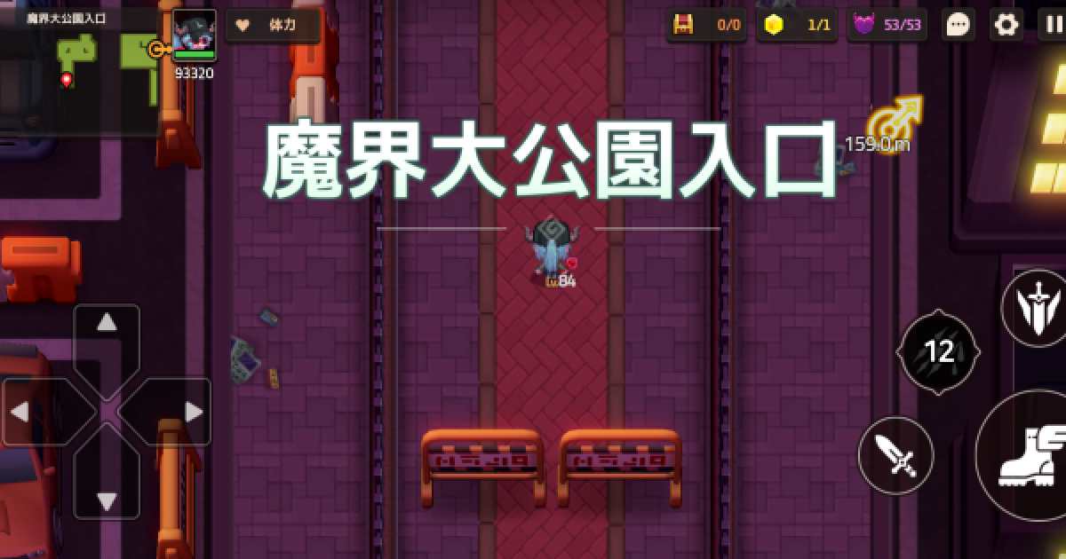 ガデテル 12 3悪夢攻略 魔界大公園入口 ガーディアンテイルズ ゲームウィズ