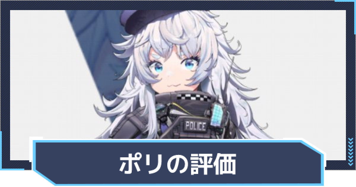 ニケ】ポリの評価と性能【NIKKE】 - ゲームウィズ