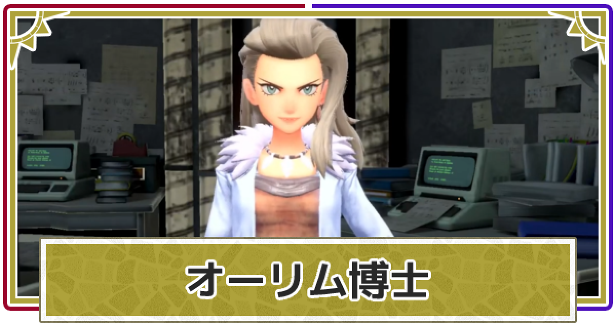ポケモンsv ラスボス オーリム のポケモンと攻略パーティ スカーレットバイオレット ゲームウィズ