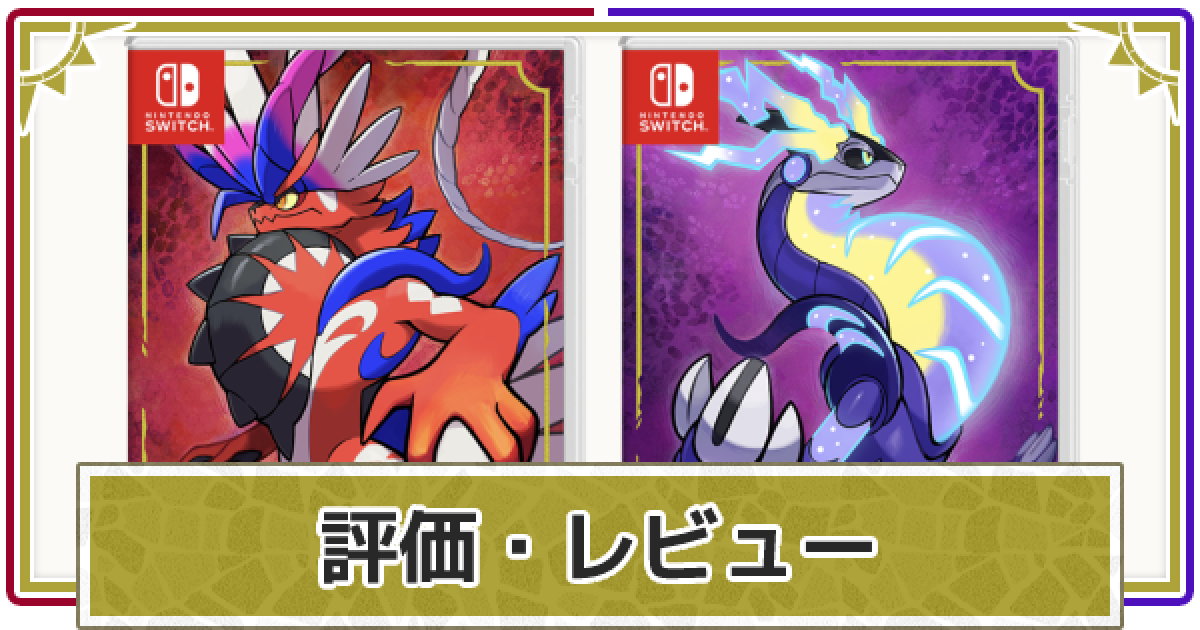 ポケットモンスター バイオレット : スカーレット・バイオレット