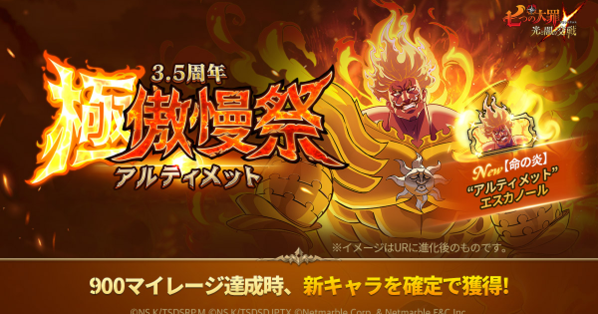 グラクロ 3 5周年極傲慢祭フェスガチャの当たりキャラまとめ 七つの大罪 ゲームウィズ