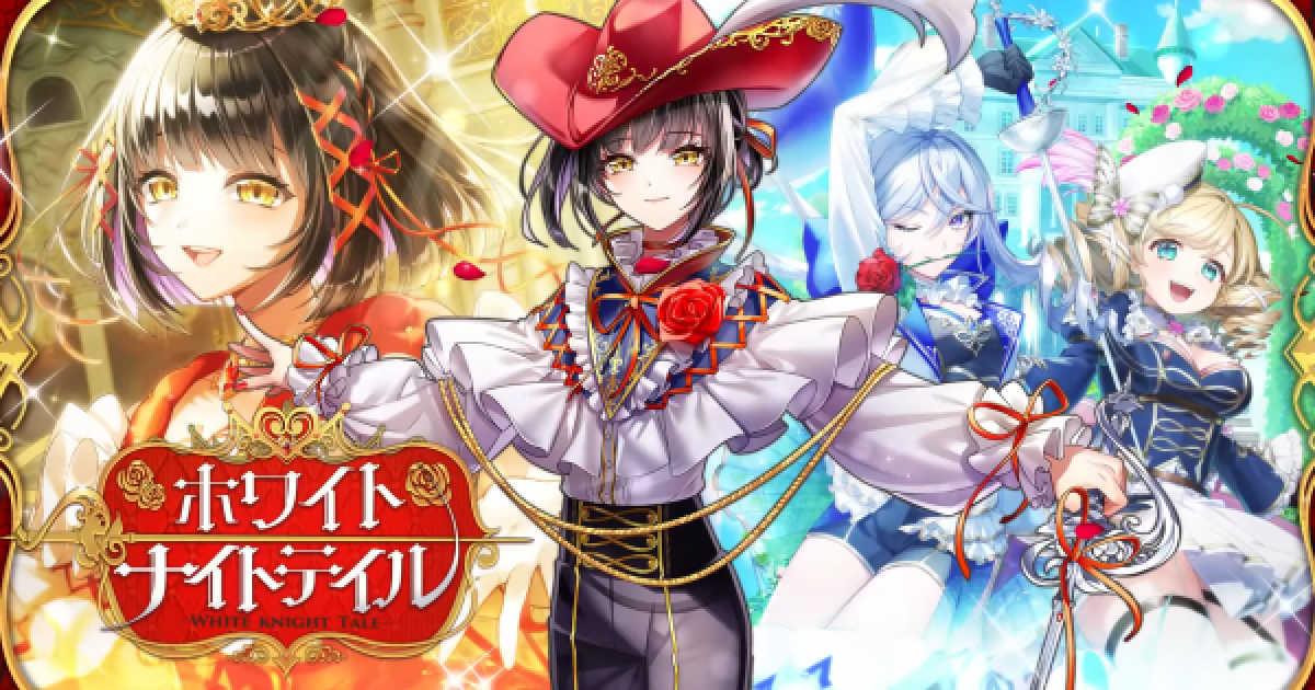 黒猫のウィズ ホワイトナイトテイル攻略 報酬まとめ ゲームウィズ