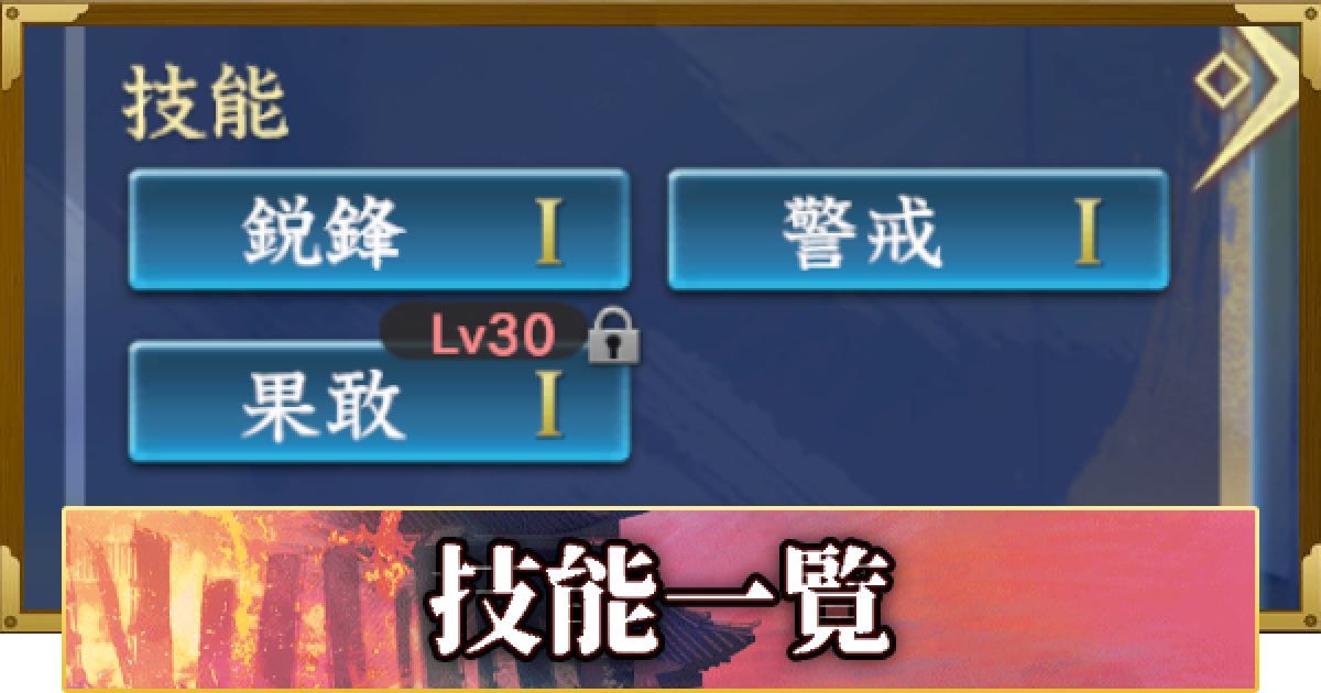 信長の野望 覇道 全技能一覧 ゲームウィズ