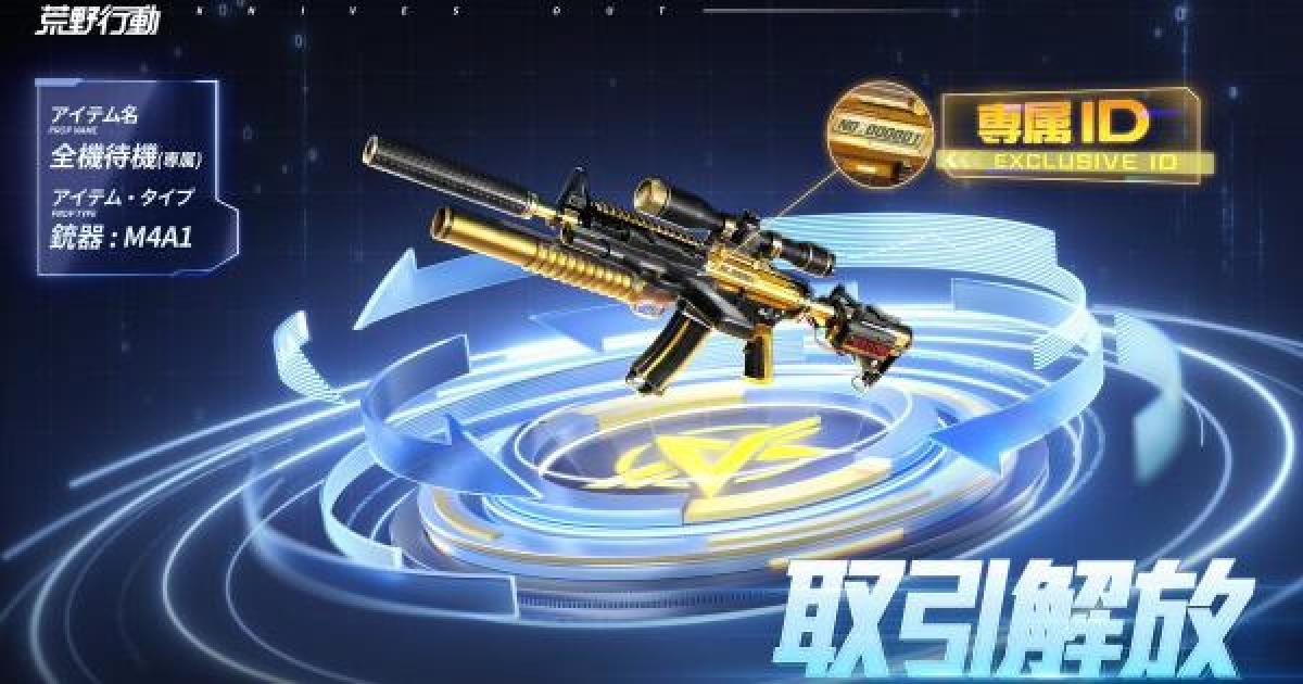 荒野行動 専属ランクアップ機能が実装 専属id番号をゲットしよう ゲームウィズ