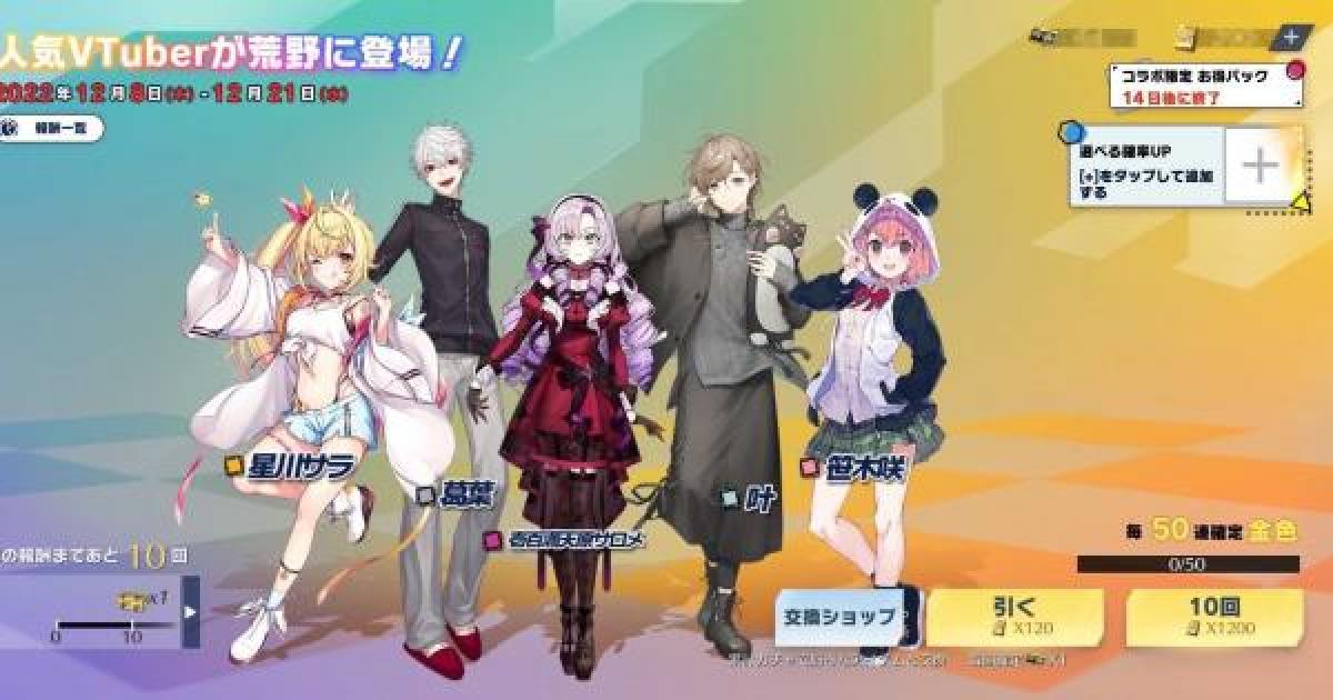 荒野行動 にじさんじコラボガチャシミュレーター ゲームウィズ