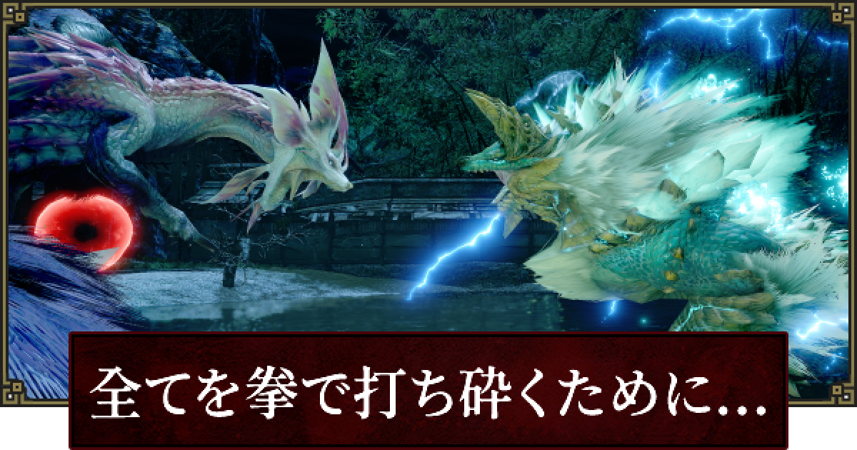 サンブレイク 全てを拳で打ち砕くためにの攻略と報酬 モンハンライズ ゲームウィズ