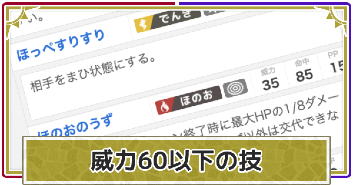 ポケモンsv 威力60以下の技一覧 テラスタルで威力60 スカーレットバイオレット ゲームウィズ