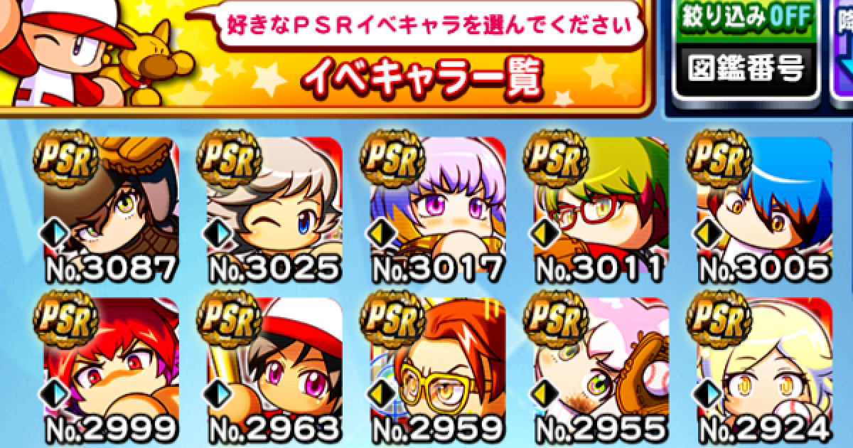 パワプロアプリ】8周年記念超パワフルSR/PSR選択ガチャ券の解説