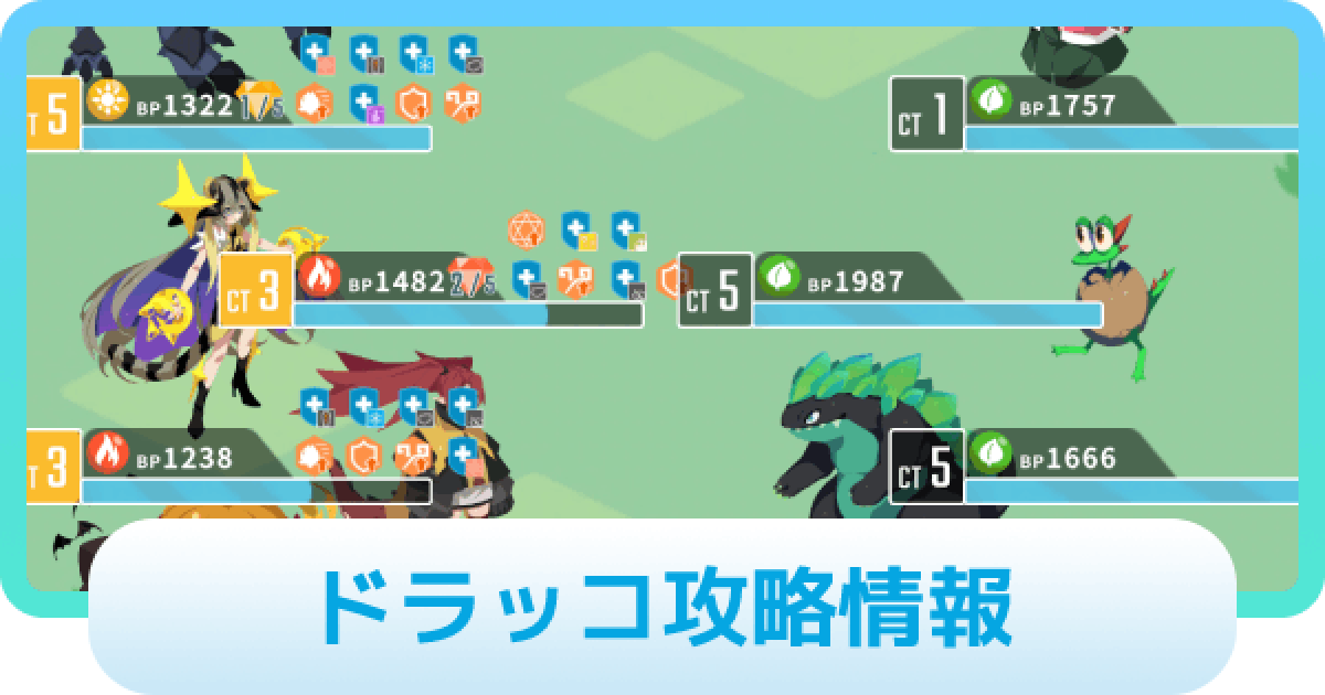 エグリプト】ドラッコ攻略情報｜マヨイ森のちいさなドラゴン - ゲーム