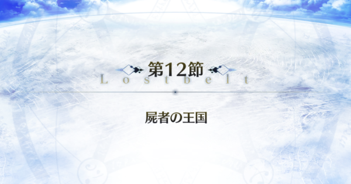 黄昏の王国 FGO FGO】黄昏の儀式剣の効率的なフリクエと必要数 | AppMedia