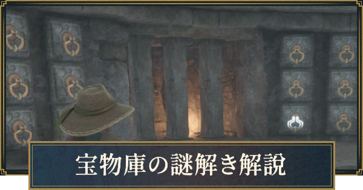 ホグワーツレガシー ホグワーツレガシー】宝物庫の謎解き・ギミック解説【ハリー