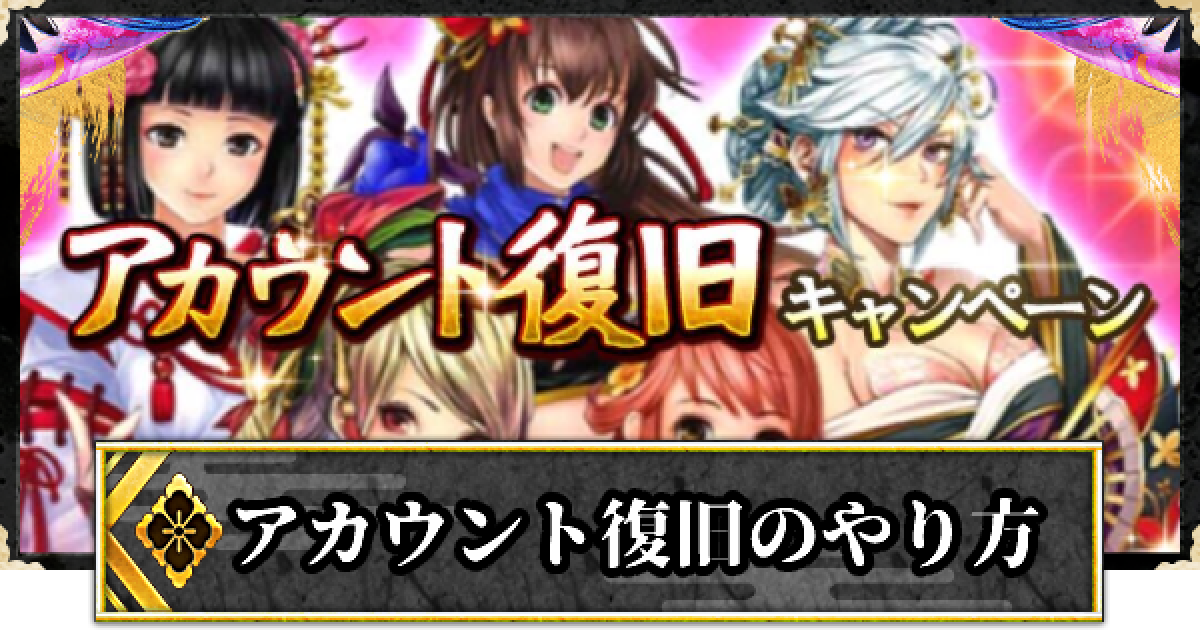 戦国炎舞　引退　アカウント