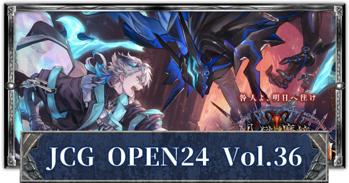 Shadowverse EVOLVE Japan Championship 2025」優勝者デッキ紹介