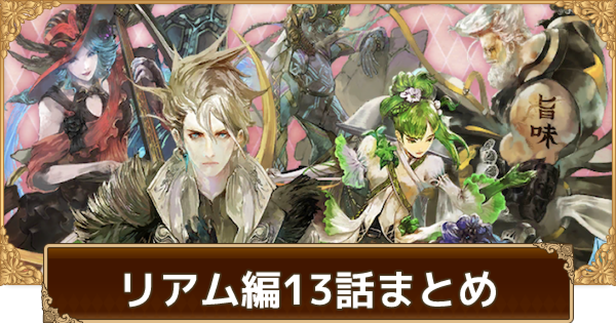ロマサガrs ロマサガRS】追憶の幻闘場［H］ブッチャー 大剣の戦録LV5 攻略