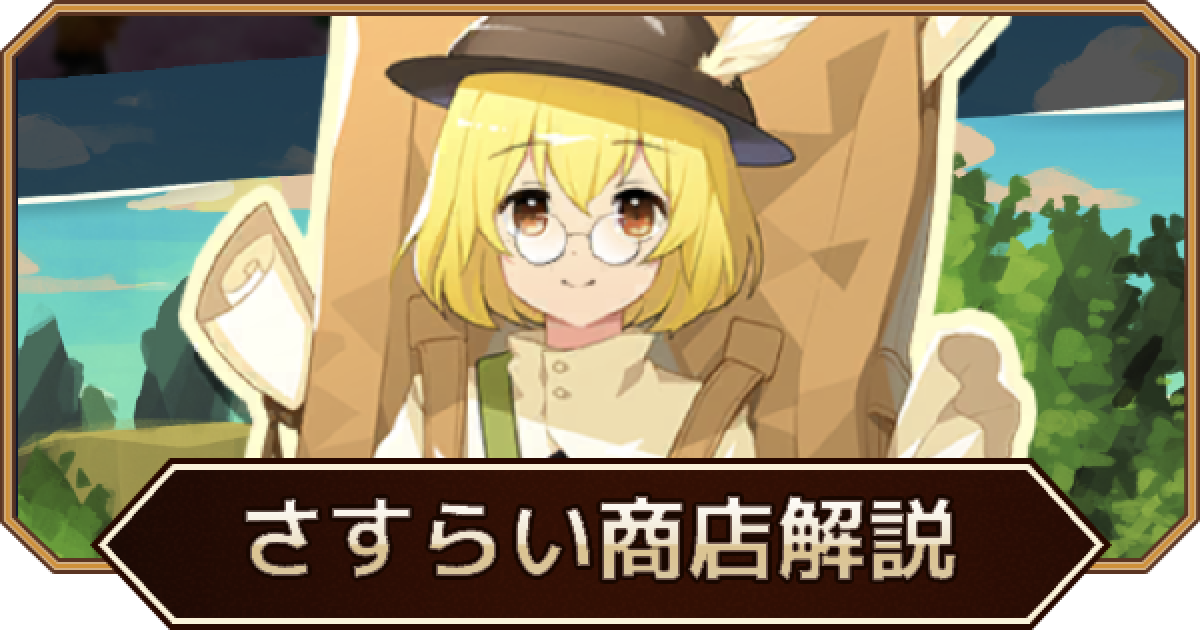 さすらい様専用