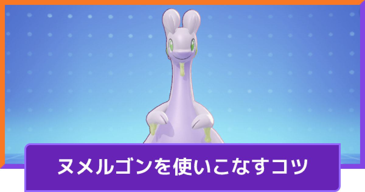 ポケモン UNITE ヌメルゴン パフォーマー スタイルフィギュア ユナイト 海外限定 ヌメルゴン ポケモンユナイト パフォーマー スタイル