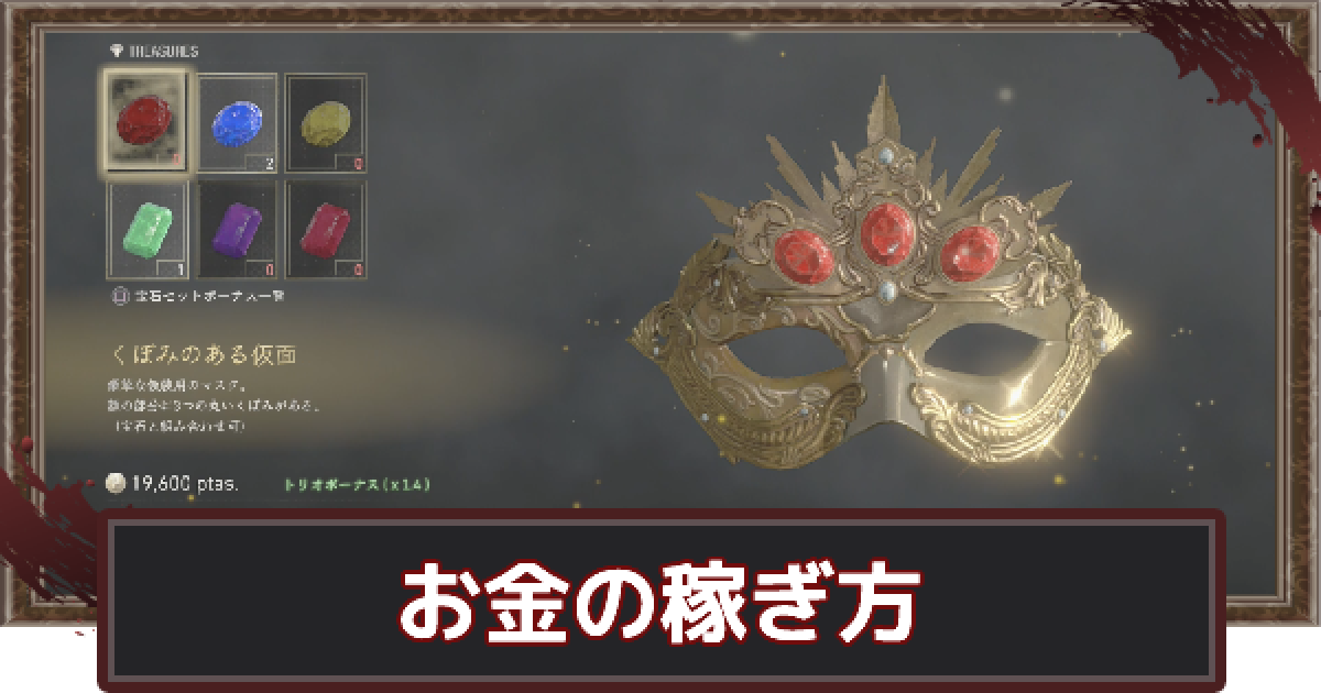 バイオハザードRE4】お金稼ぎ(金策)の効率的なやり方【バイオRE4