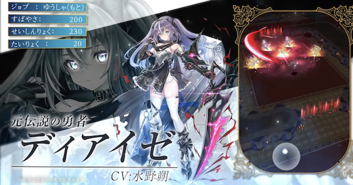 白猫 白猫】ディアイゼの評価とおすすめ武器 - ゲームウィズ