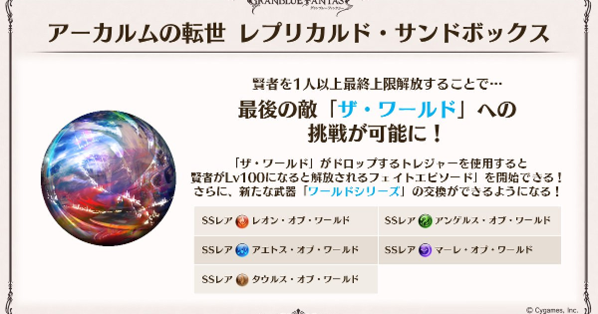 ワールトウェポン グラブル】「ワールド武器」一覧｜4凸優先度と必要素材まとめ