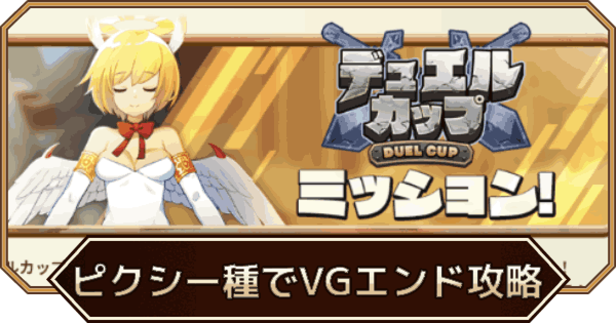 LINEモンスターファーム】主血統「ピクシー種」でベリーグッドエンドを