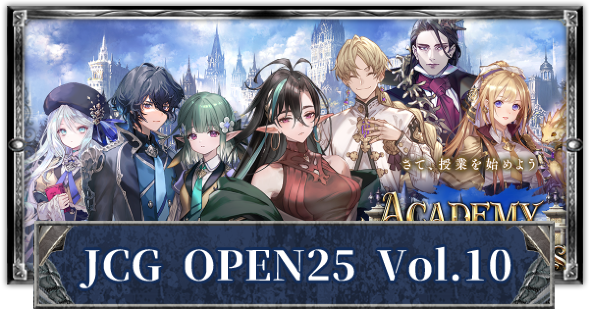 シャドバ】JCG OPEN25 Vol.10 優勝デッキと結果まとめ【シャドウバース