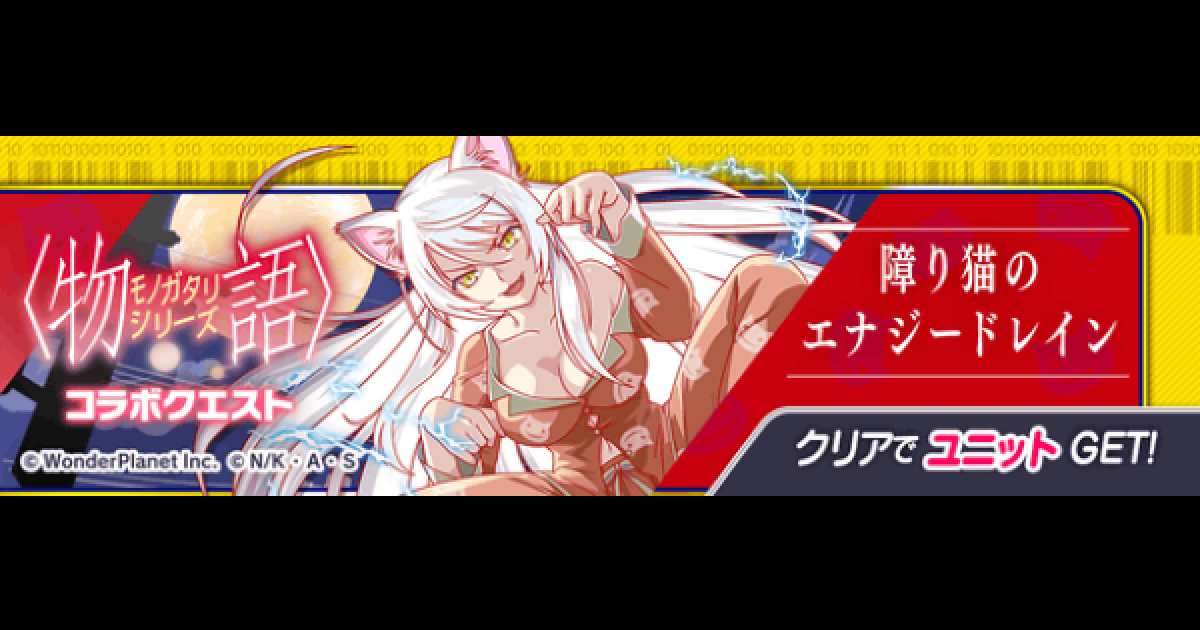 クラフィ】羽川翼/ブラック羽川攻略(超ウィザ)｜〈物語〉コラボ