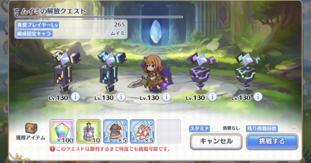 プリコネR】ムイミの星6解放クエスト攻略/編成例【プリンセスコネクト