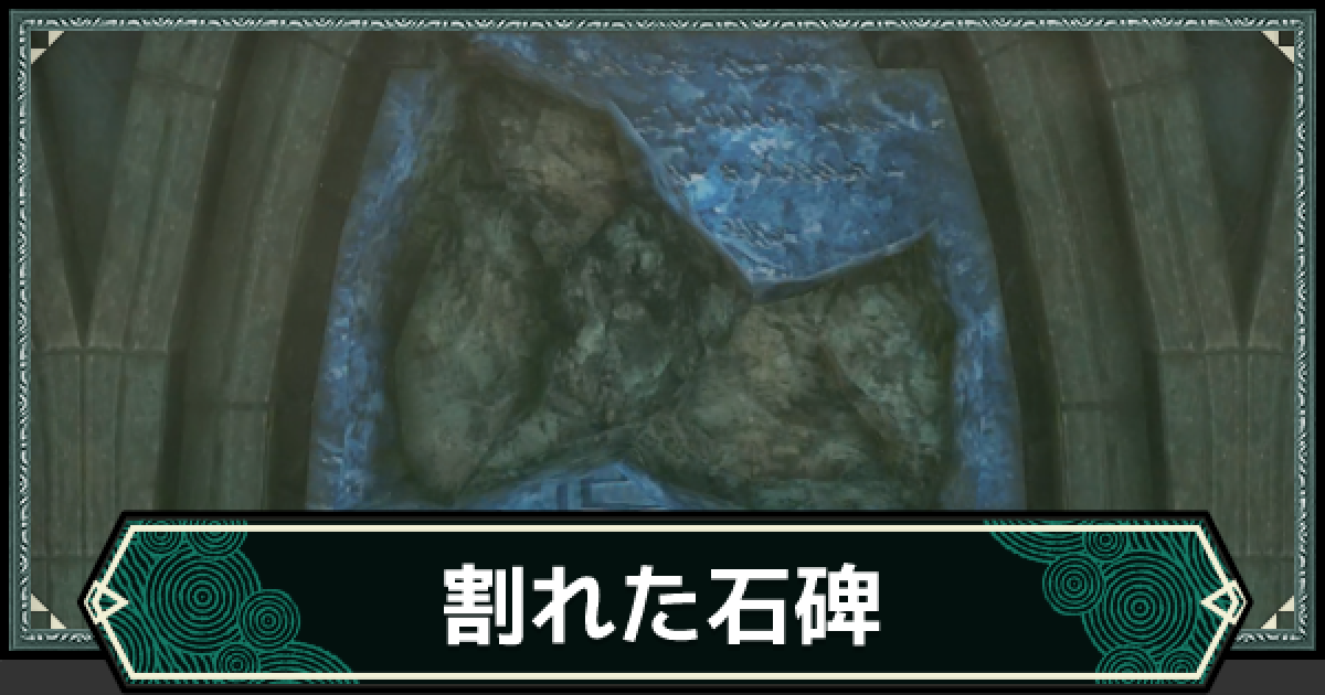 ゼルダの伝説 ティアキン モンスターハンターライズ ゼルダ ティアキン】大型獲物討伐『デグガーマ』倒し方 ゼルダの