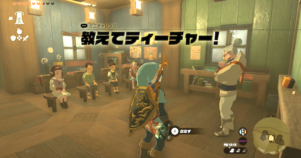 ティアキン】教えてティーチャー！の攻略と報酬【ゼルダの伝説  