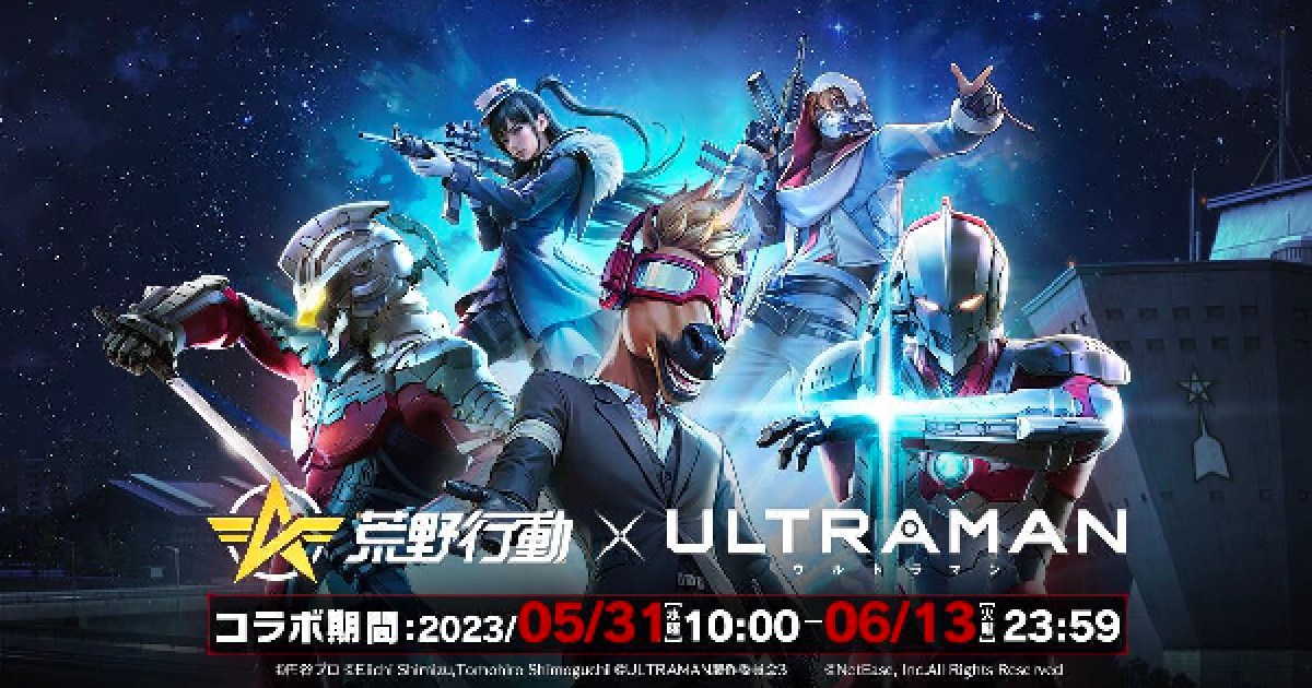 荒野行動 非売品 イベント限定 東京決戦 NetEase Games、『荒野行動』×『東京喰種』シリーズコラボ