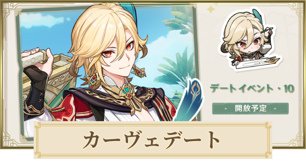 原神　カーヴェ　まとめ売り 原神 カーヴェ セット 原神 「命定の日」 キャラ誕生日グッズセット