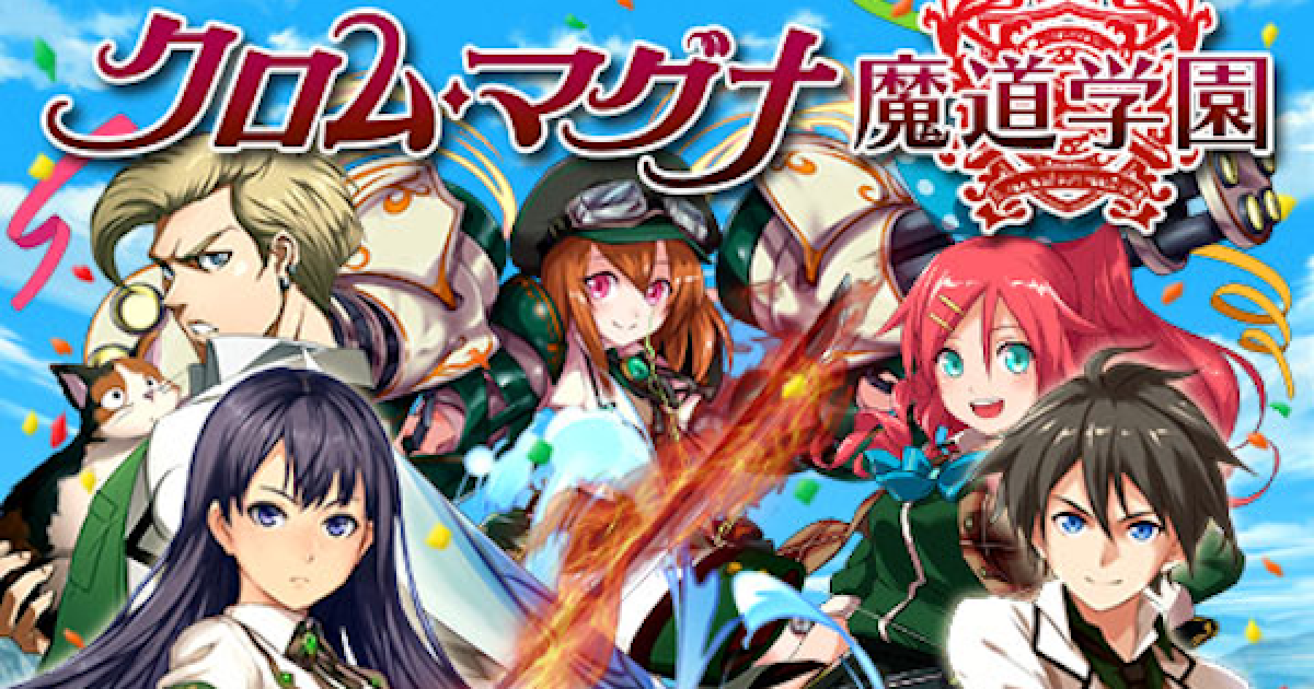 黒猫のウィズ クロムマグナ1 2 魔道学園 学園祭 攻略 報酬精霊まとめ ゲームウィズ